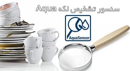 قابلیت aqua در ظرفشویی دوو-daewoo - بانه کالا - هور