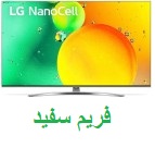 تلویزیون-55-اینچ-ال-جی-LG-LED-NanoCell-UHD-4K-55NANO783-|-NANO783